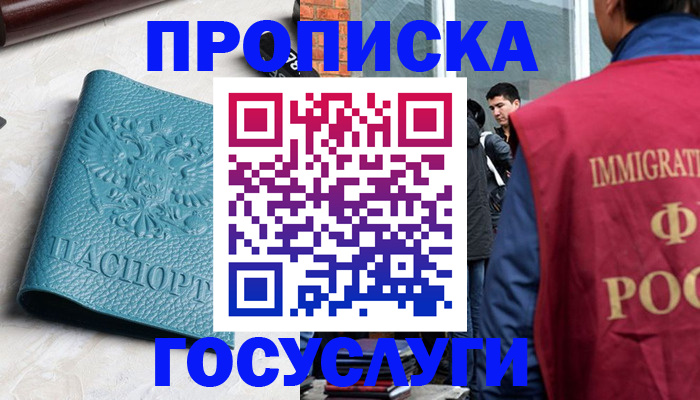 прописка штамп в Астраханской области